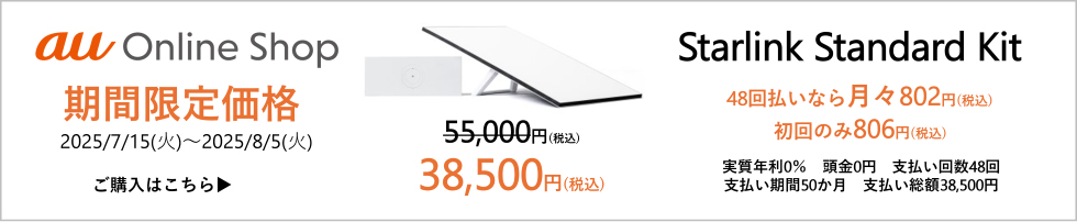 Starlink Standard Kit Ԍ艿i 2025N715i΁j`2025N85i΁j